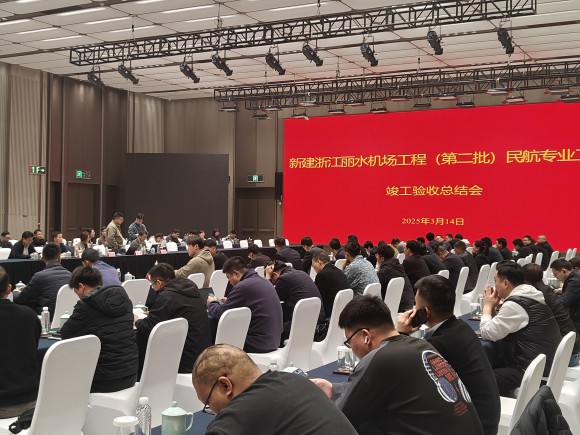 新建浙江麗水機(jī)場(chǎng)場(chǎng)道工程二標(biāo)段順利通過(guò)竣工驗(yàn)收